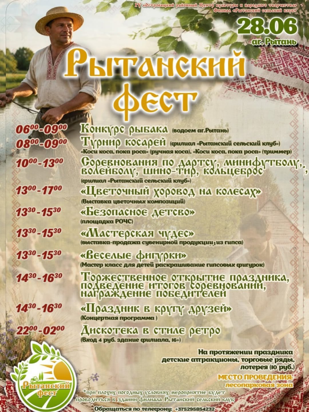 Приглашаем жителей и гостей Островетчины на яркое районное гуляние в агрогородке РытаньИюнь